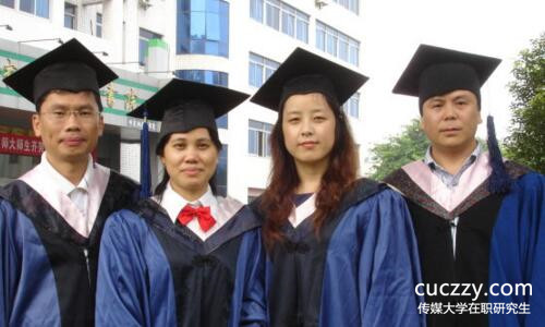 傳媒大學在職研究生