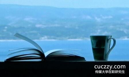 傳媒大學在職研究生