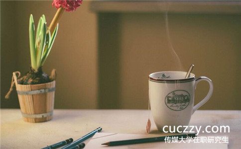 2017年中國傳媒大學在職研究生什么時候報名