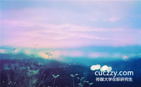2017年中國傳媒大學在職研究生報名流程