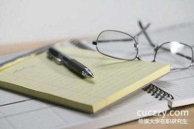 報考傳媒大學在職研究生獲得的學位靠譜嗎？